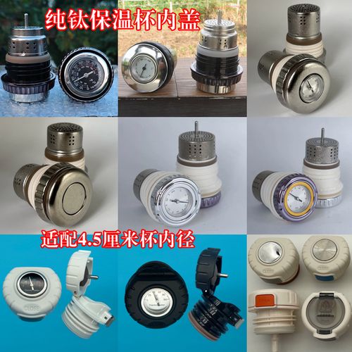 純鈦保溫杯內(nèi)蓋機(jī)械溫顯水杯配件 磁吸按壓防漏蓋子的通用設(shè)計與應(yīng)用